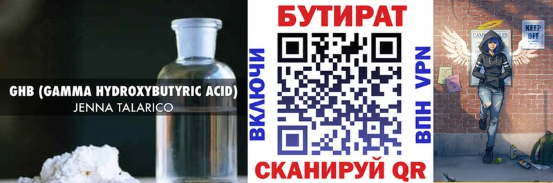 БУТИРАТ вода Ялуторовск