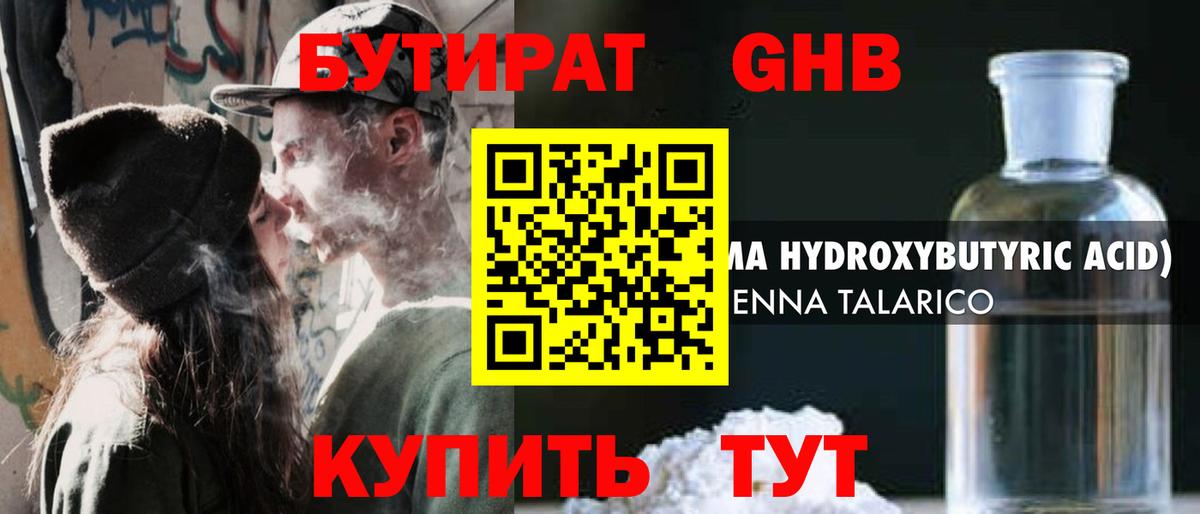 Бутират жидкий экстази Ялуторовск