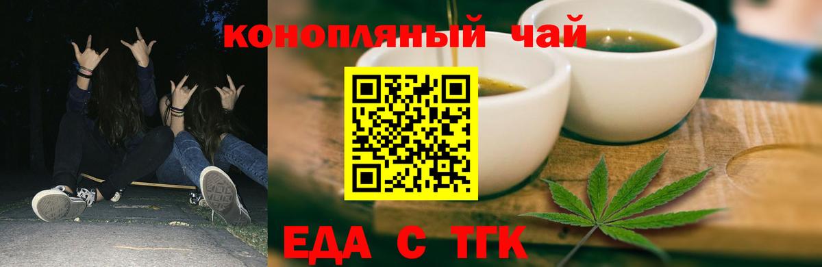 Еда ТГК марихуана  Вход с VPN  Ялуторовск 