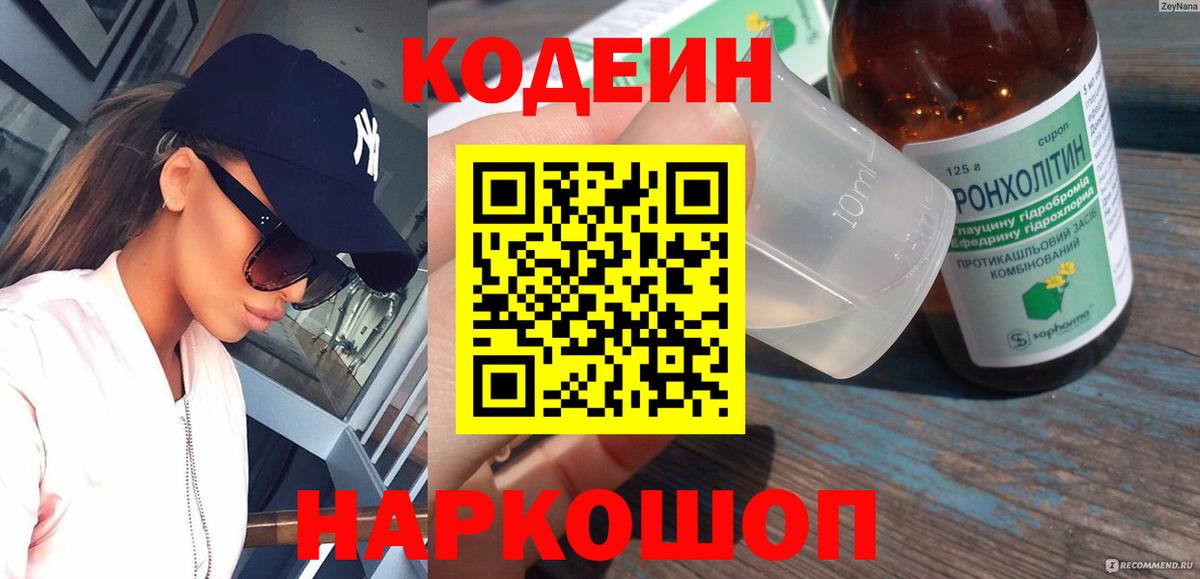 Кодеиновый сироп Lean Purple Drank Ялуторовск
