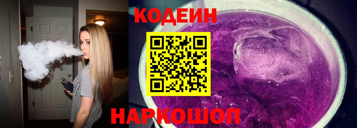 Codein Purple Drank  Вход с VPN  Ялуторовск 