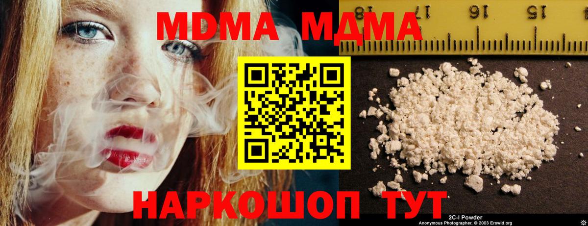 MDMA кристаллы  МДМА  Вход с VPN  Ялуторовск  MDMA молли 