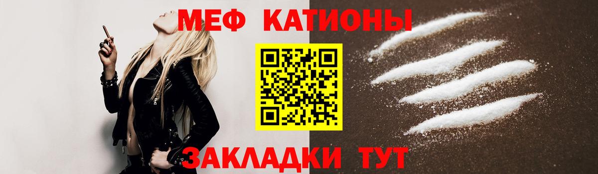 МЯУ-МЯУ  МЕФ mephedrone  Вход с VPN  Ялуторовск 